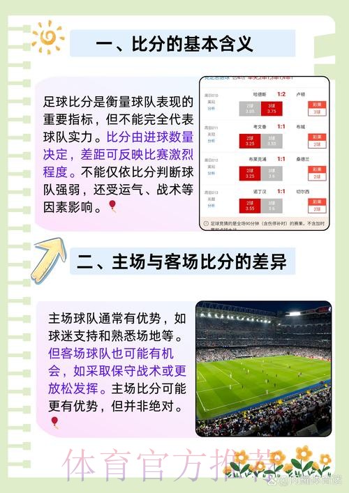 世界杯比分与裁判判罚之间的关系研究
